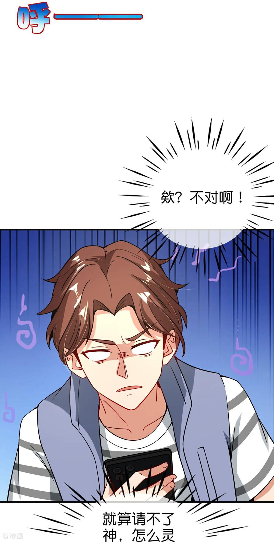 最强仙界朋友圈 第211话 法天象地 第10页