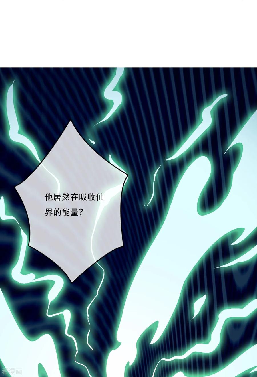 最强仙界朋友圈 第211话 法天象地 第16页