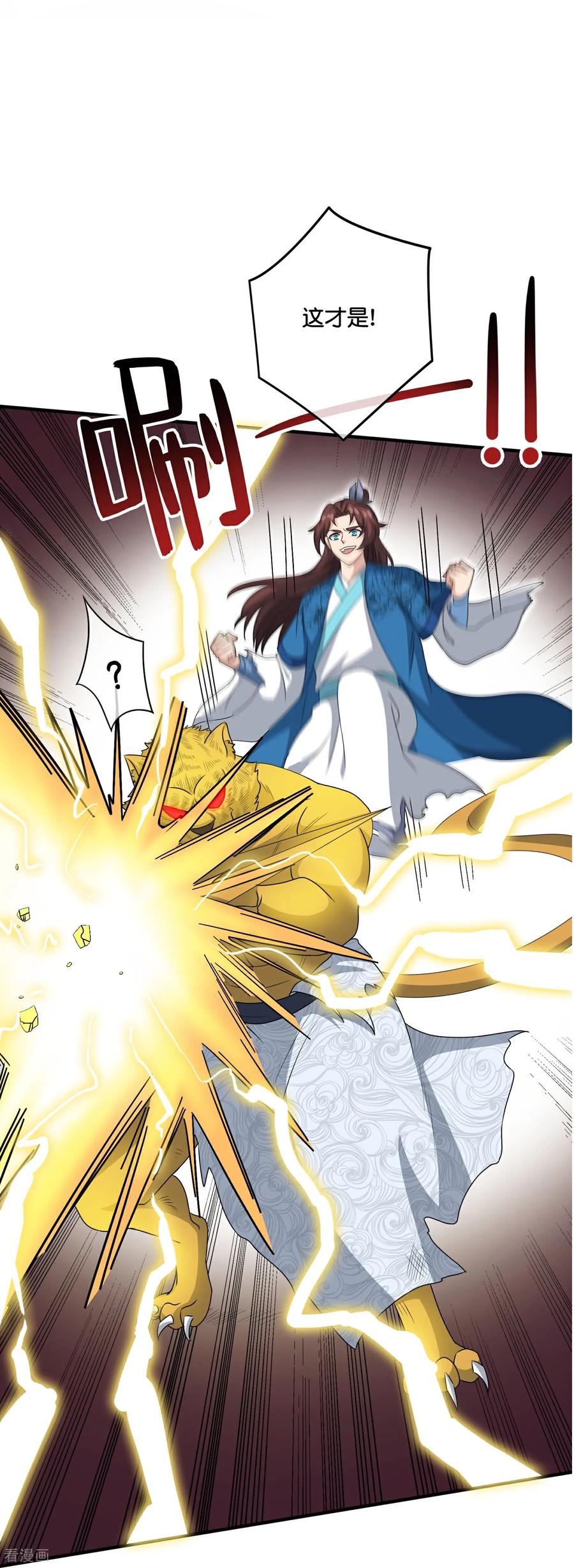 最强仙界朋友圈 第212话 艺术是爆炸 第16页