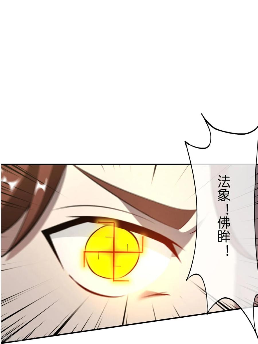 最强仙界朋友圈 第212话 艺术是爆炸 第24页