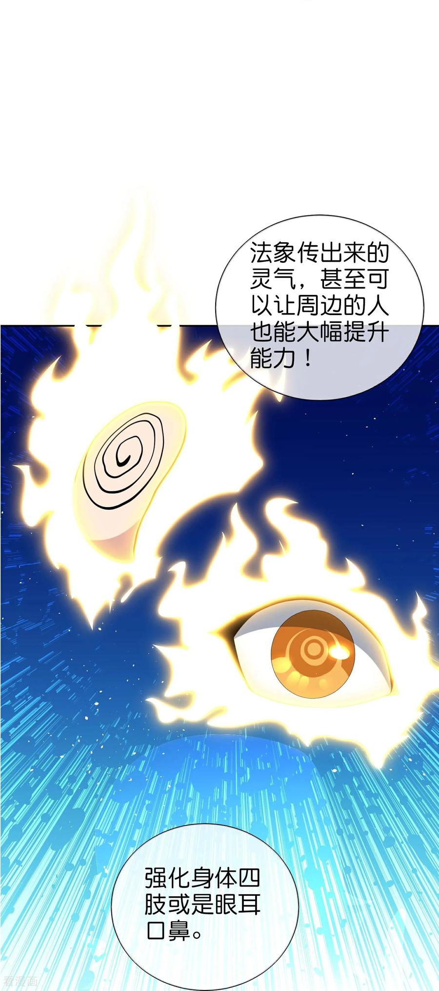 最强仙界朋友圈 第212话 艺术是爆炸 第22页