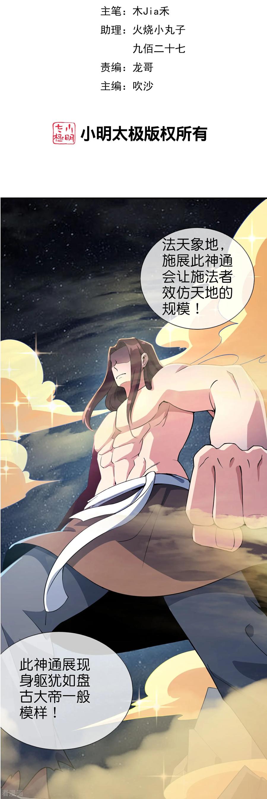 最强仙界朋友圈 第212话 艺术是爆炸 第2页
