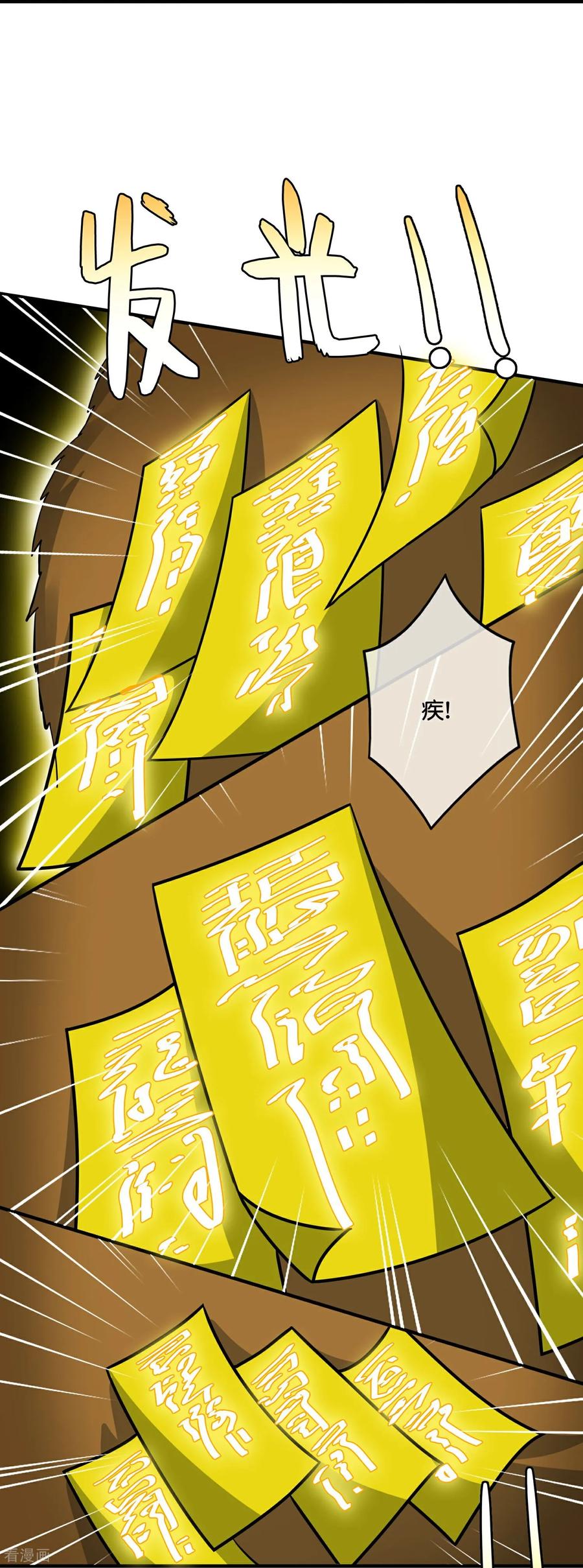 最强仙界朋友圈 第212话 艺术是爆炸 第36页