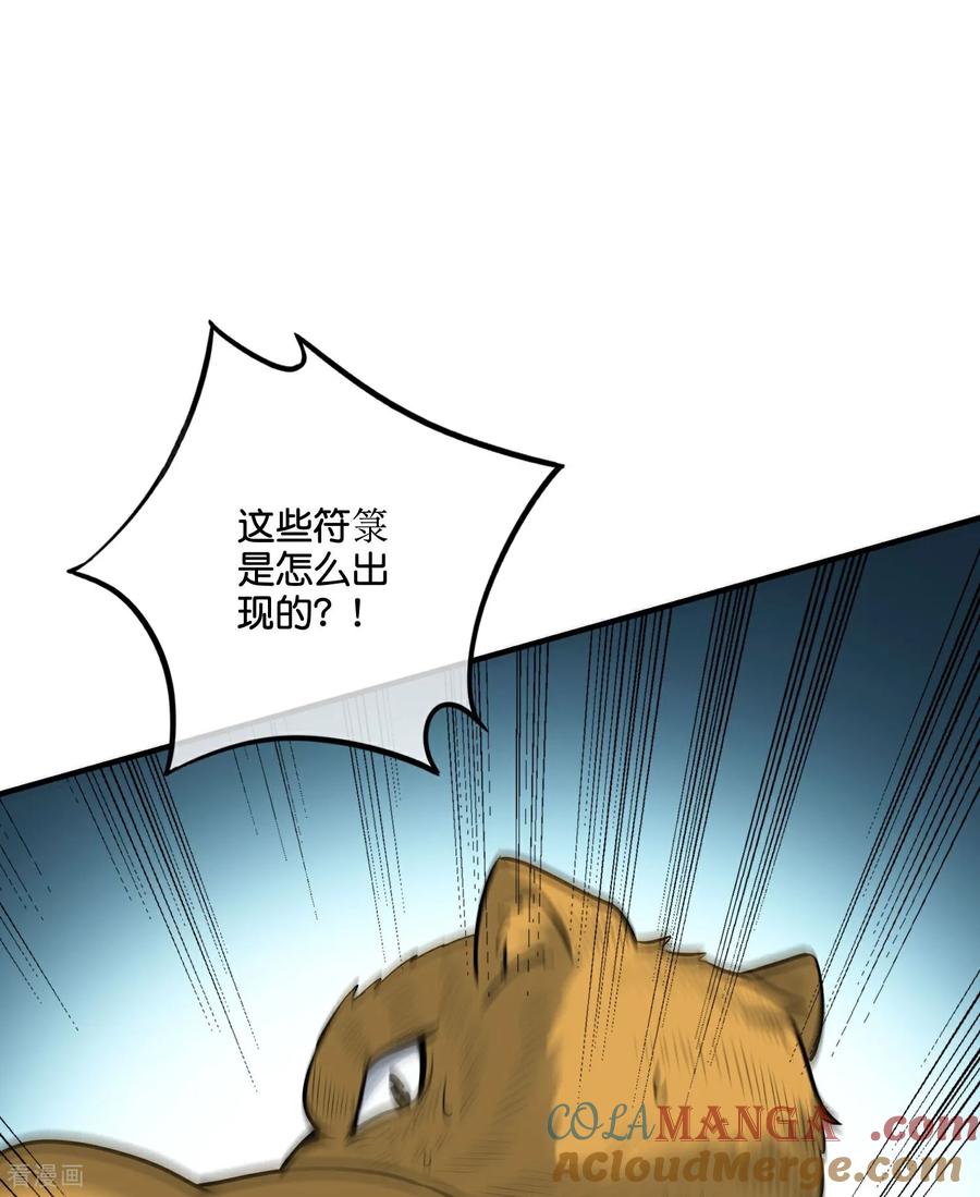 最强仙界朋友圈 第212话 艺术是爆炸 第33页