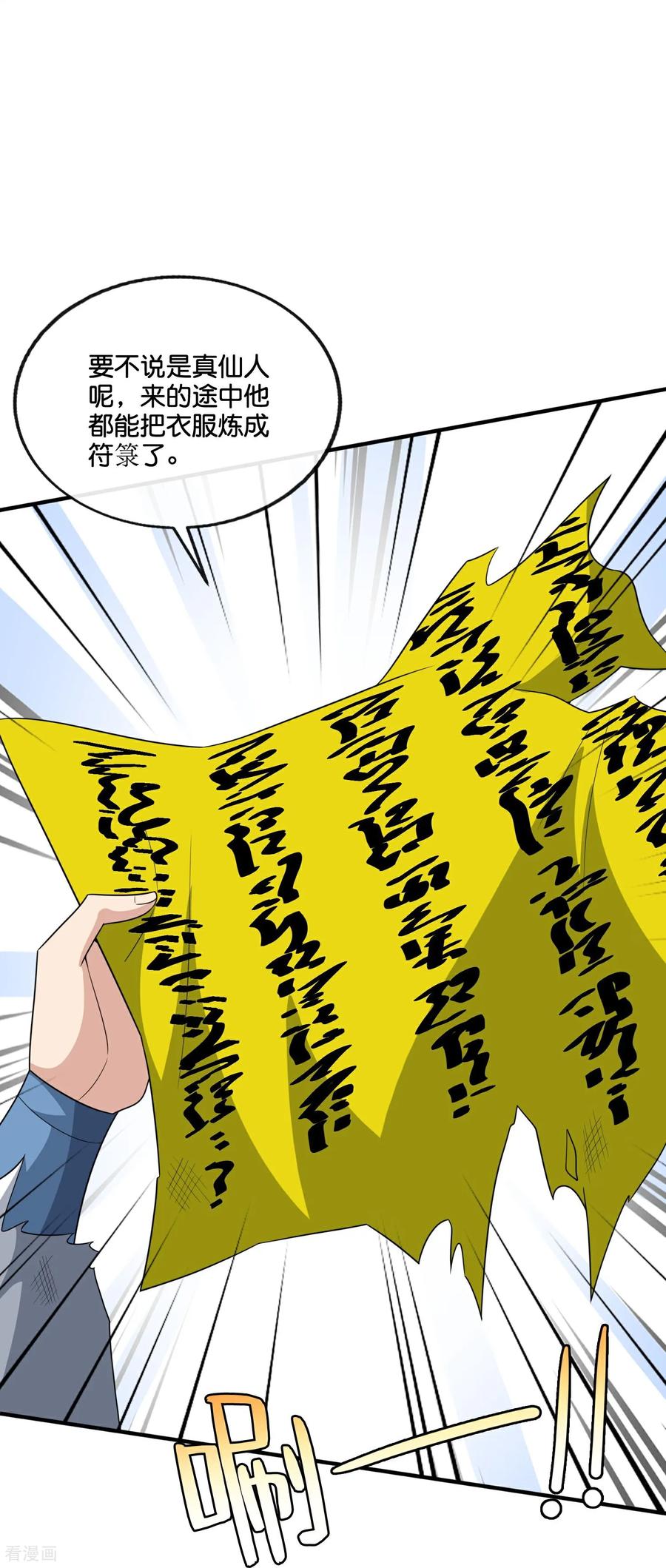 最强仙界朋友圈 第212话 艺术是爆炸 第30页