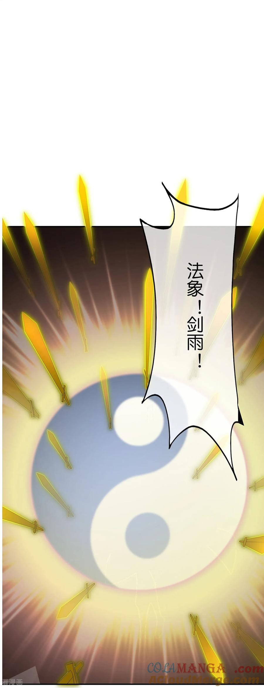 最强仙界朋友圈 第212话 艺术是爆炸 第25页