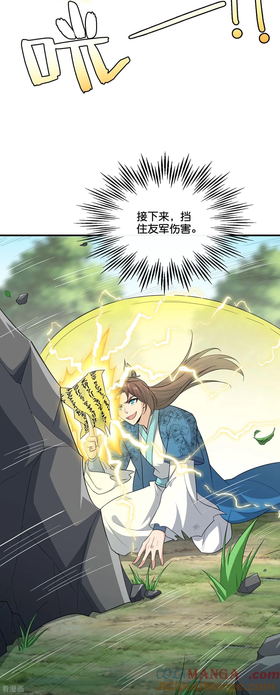 最强仙界朋友圈 第212话 艺术是爆炸 第37页