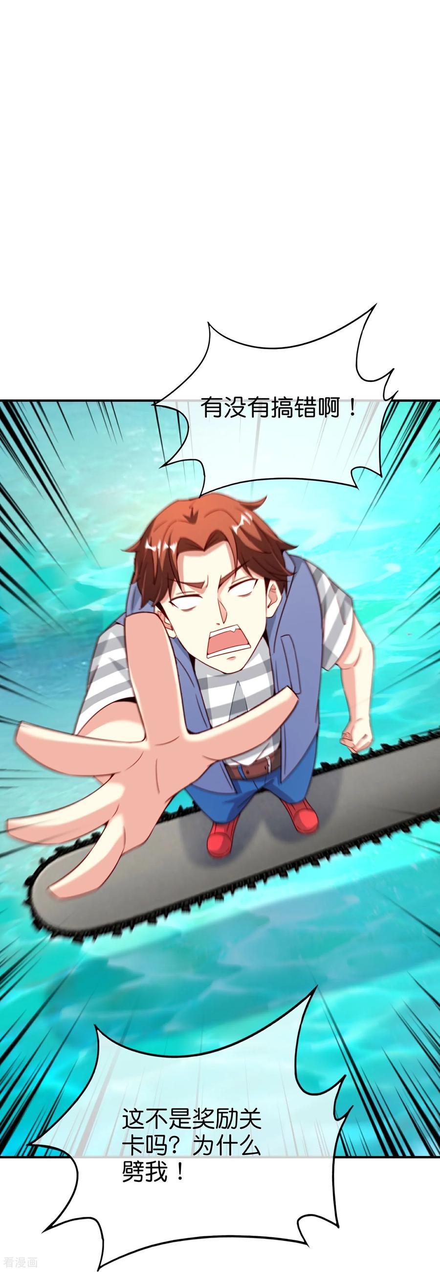 最强仙界朋友圈 第213话 奖励关卡？！ 第36页