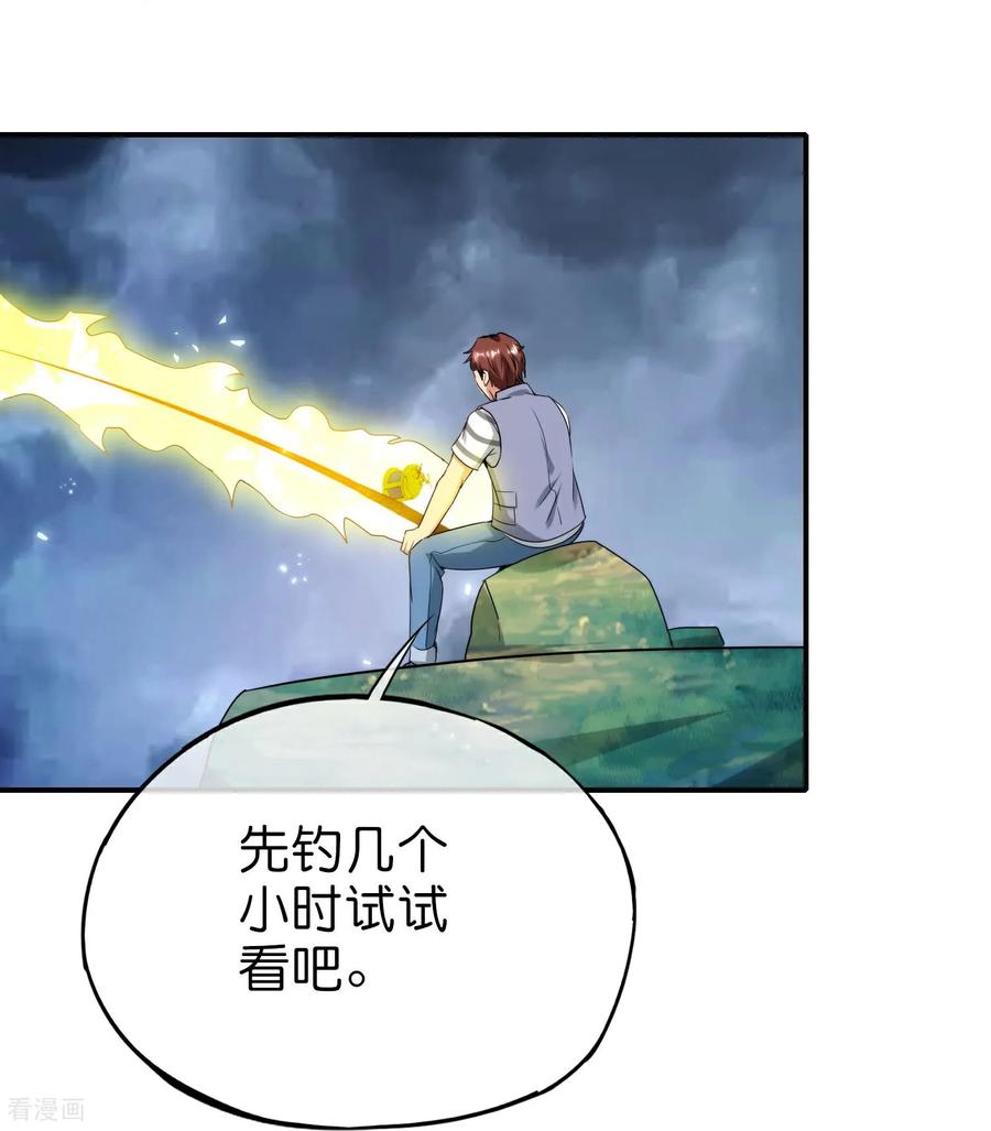 最强仙界朋友圈 第213话 奖励关卡？！ 第30页