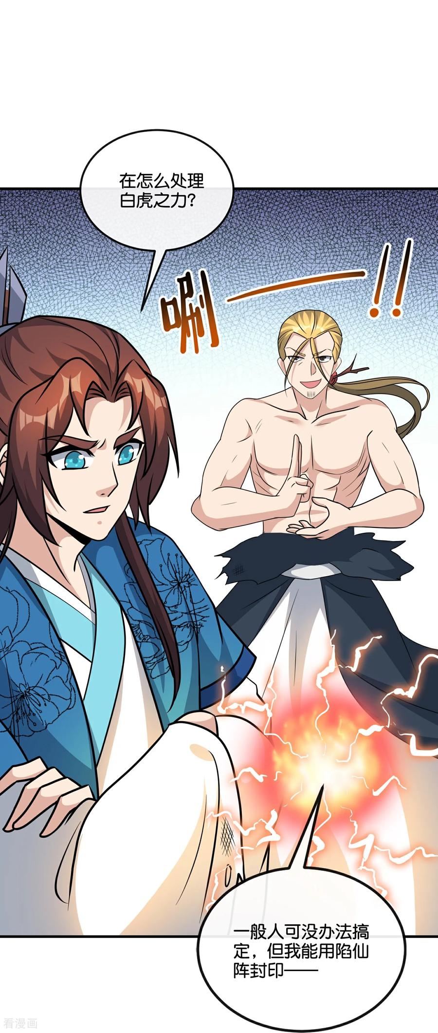 最强仙界朋友圈 第213话 奖励关卡？！ 第6页