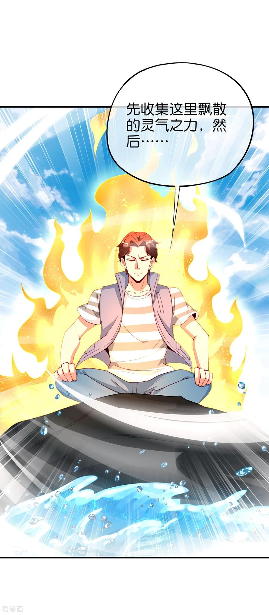 最强仙界朋友圈 第213话 奖励关卡？！ 第24页