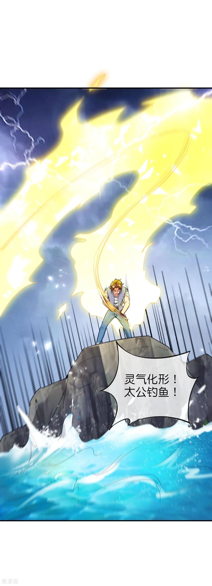 最强仙界朋友圈 第213话 奖励关卡？！ 第28页