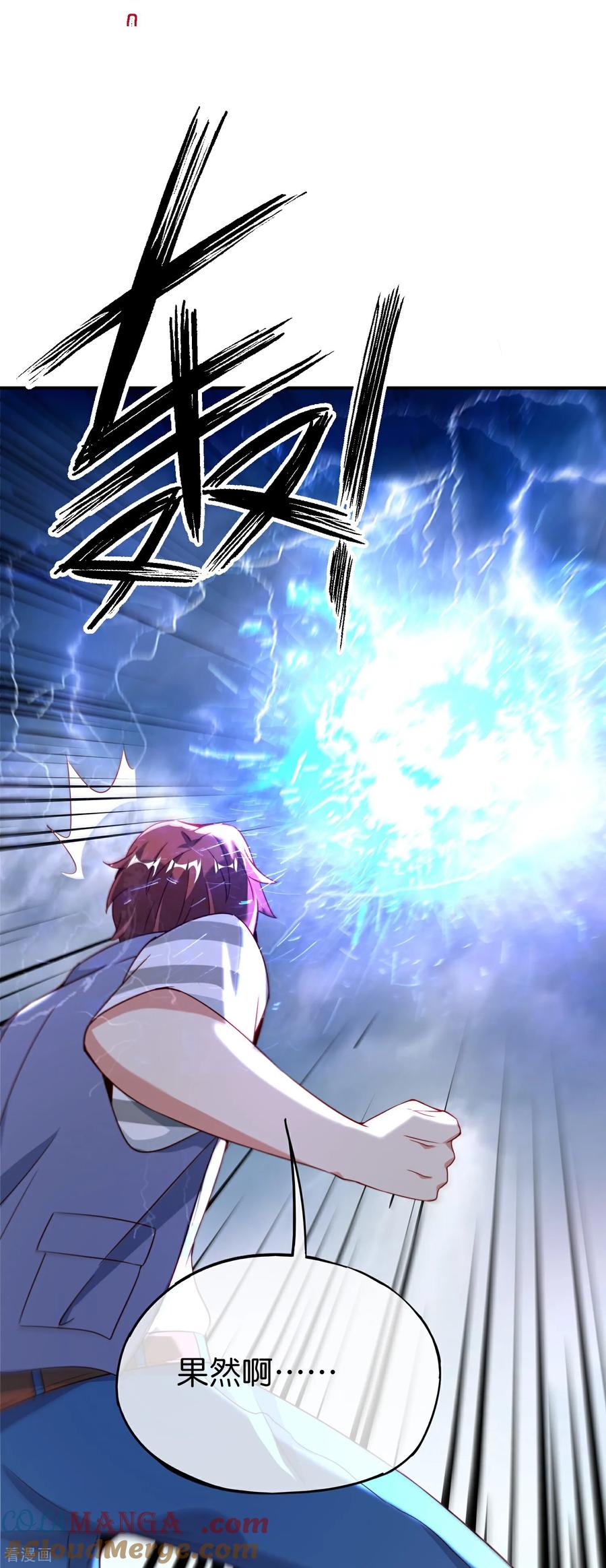 最强仙界朋友圈 第213话 奖励关卡？！ 第41页
