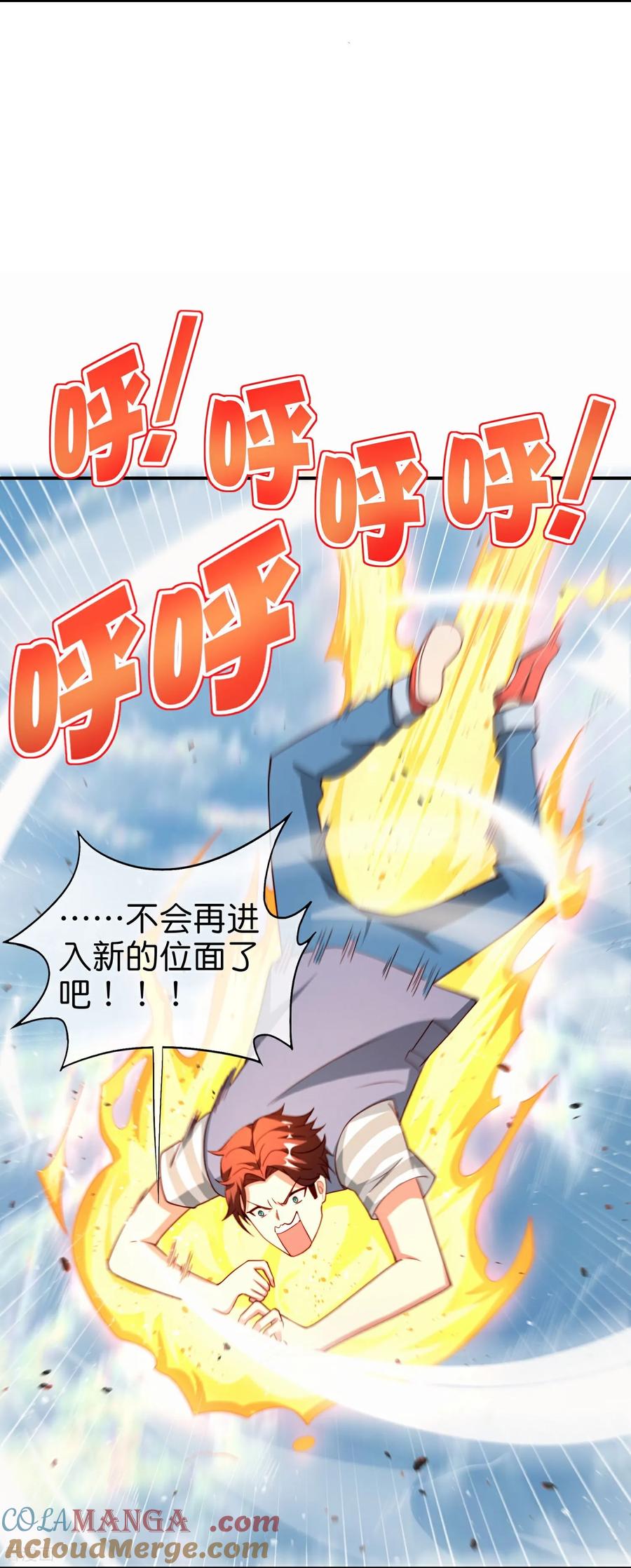 最强仙界朋友圈 第213话 奖励关卡？！ 第15页