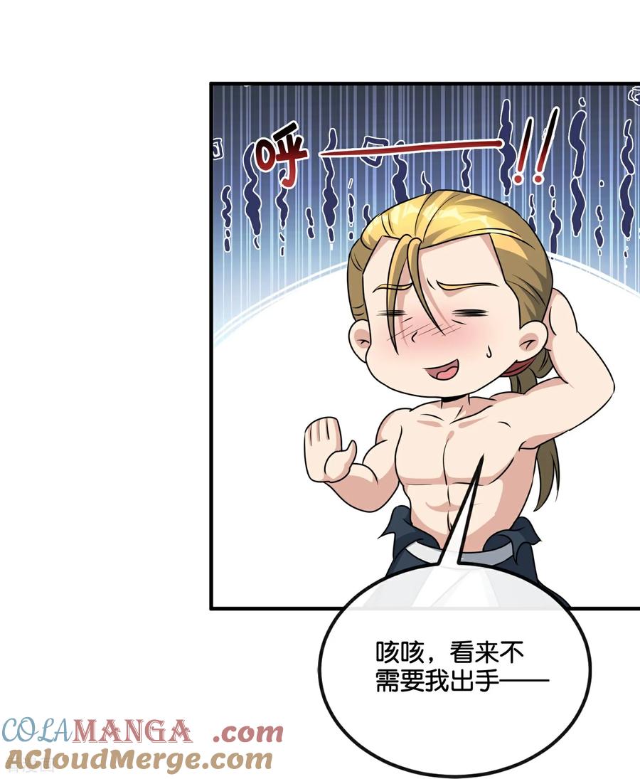 最强仙界朋友圈 第213话 奖励关卡？！ 第9页
