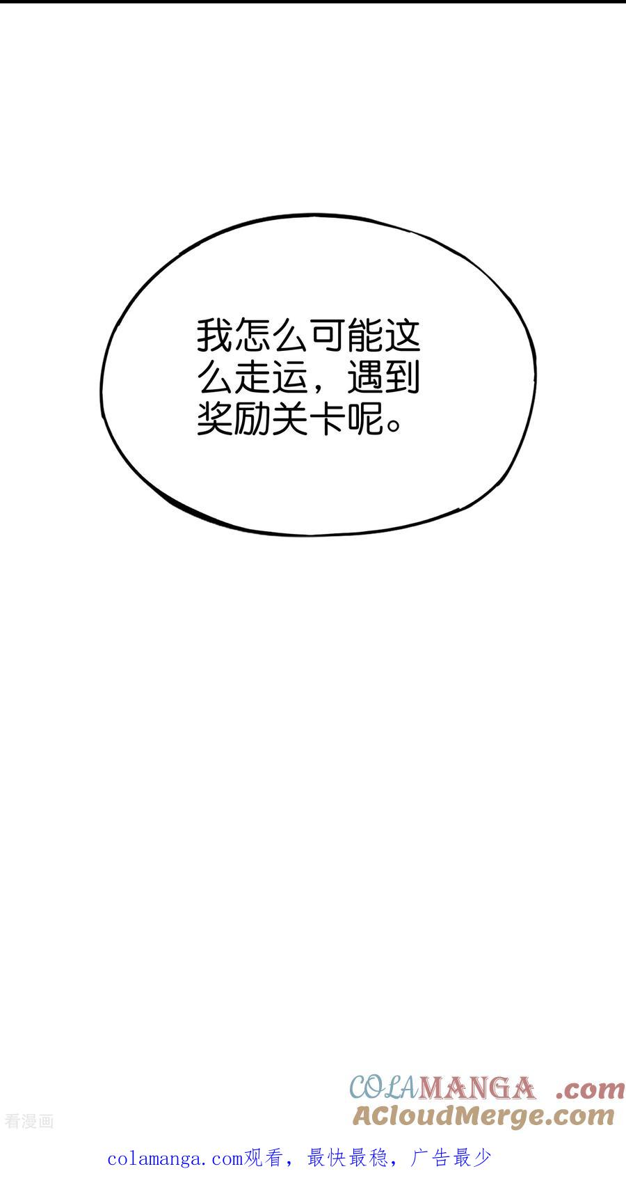 最强仙界朋友圈 第213话 奖励关卡？！ 第43页