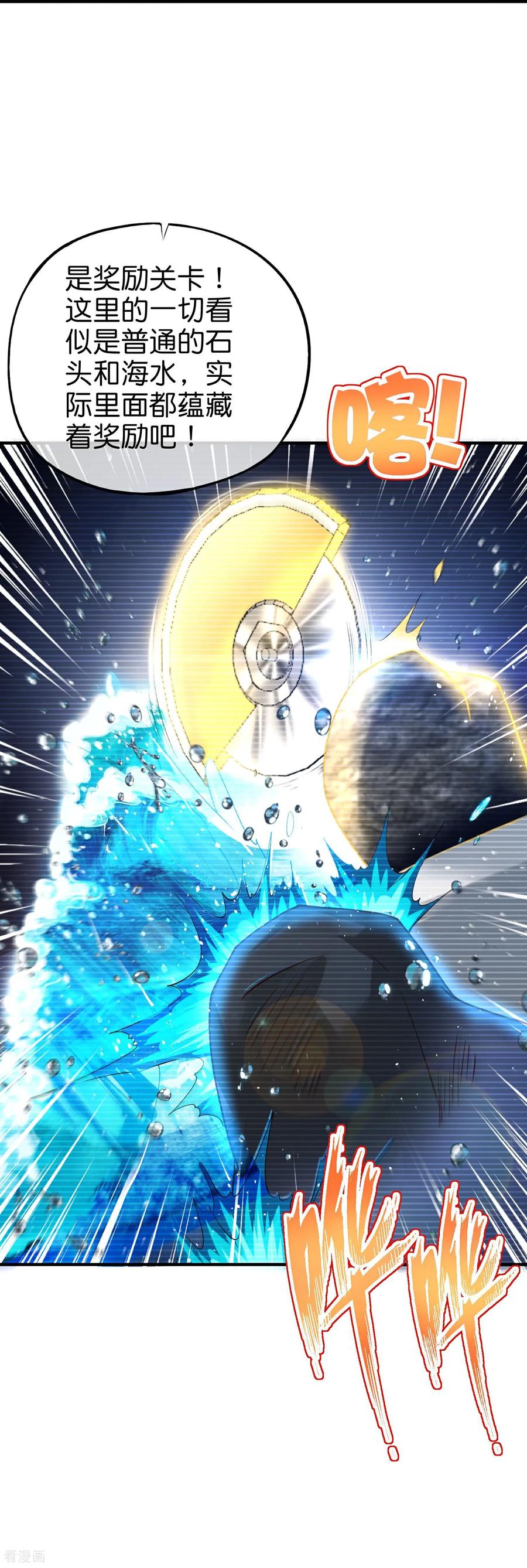 最强仙界朋友圈 第213话 奖励关卡？！ 第22页