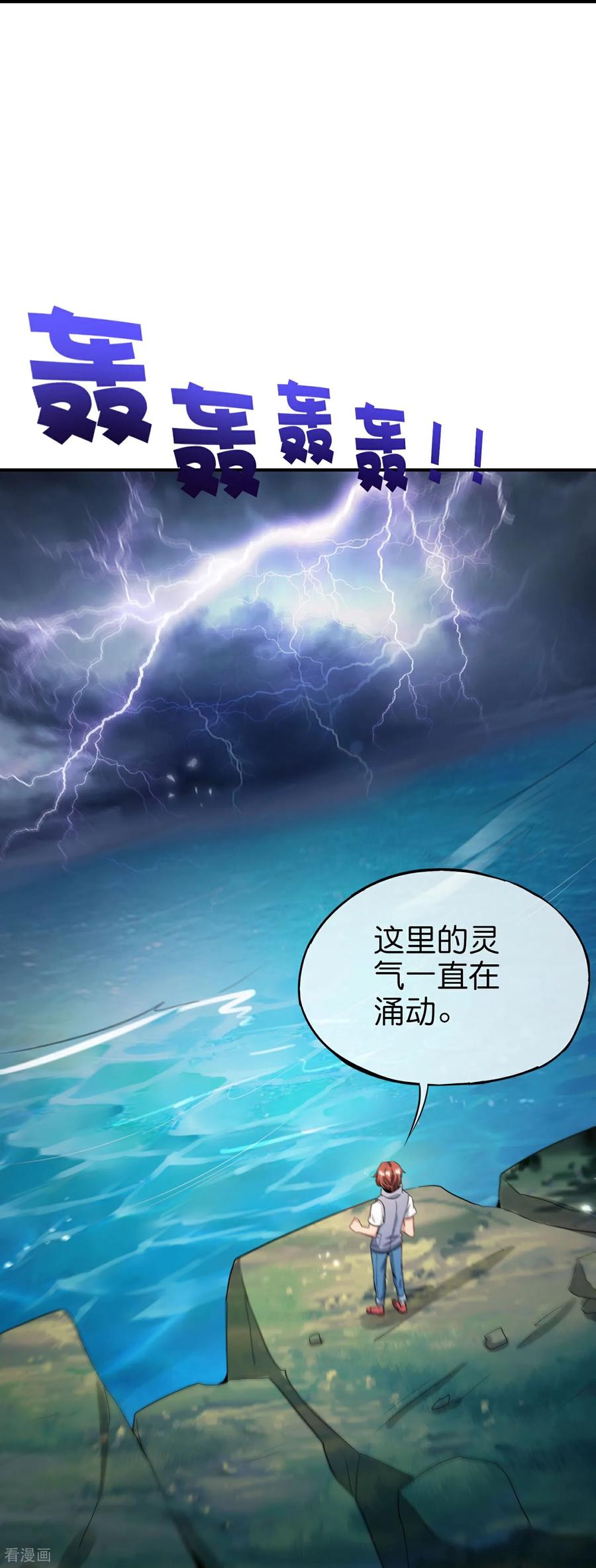 最强仙界朋友圈 第213话 奖励关卡？！ 第18页