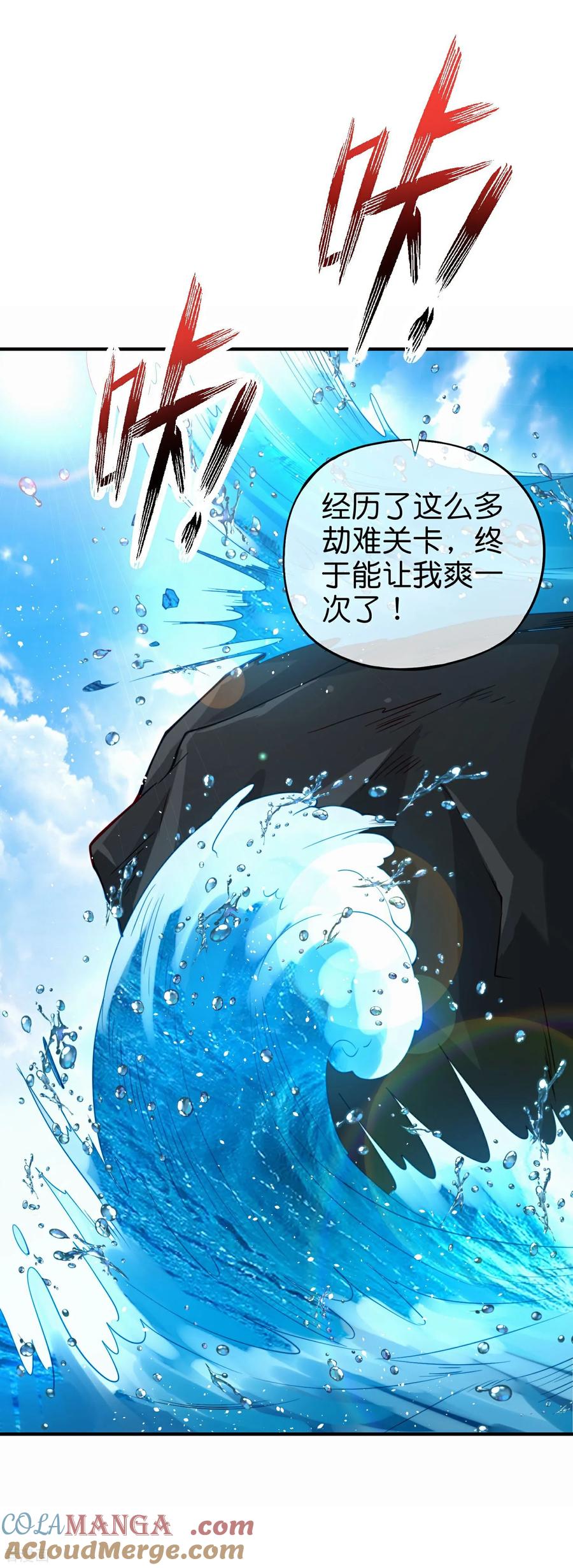 最强仙界朋友圈 第213话 奖励关卡？！ 第23页