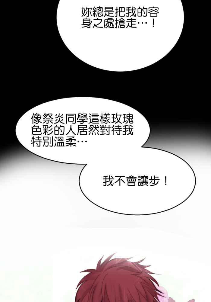 《倾恋的蜜封罐》021-- 冲突(8) 第22页