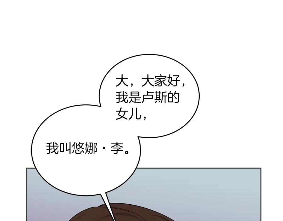男二是女儿身 第22话 专情 第158页