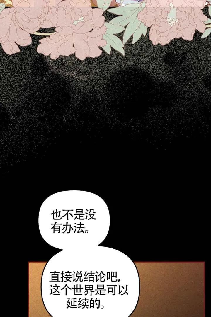 被恶棍们抚养中 K 第106话 第112页