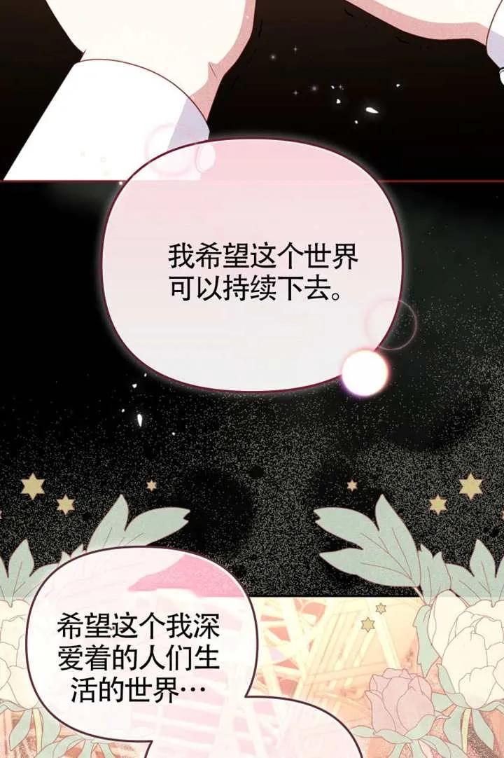 被恶棍们抚养中 K 第106话 第110页