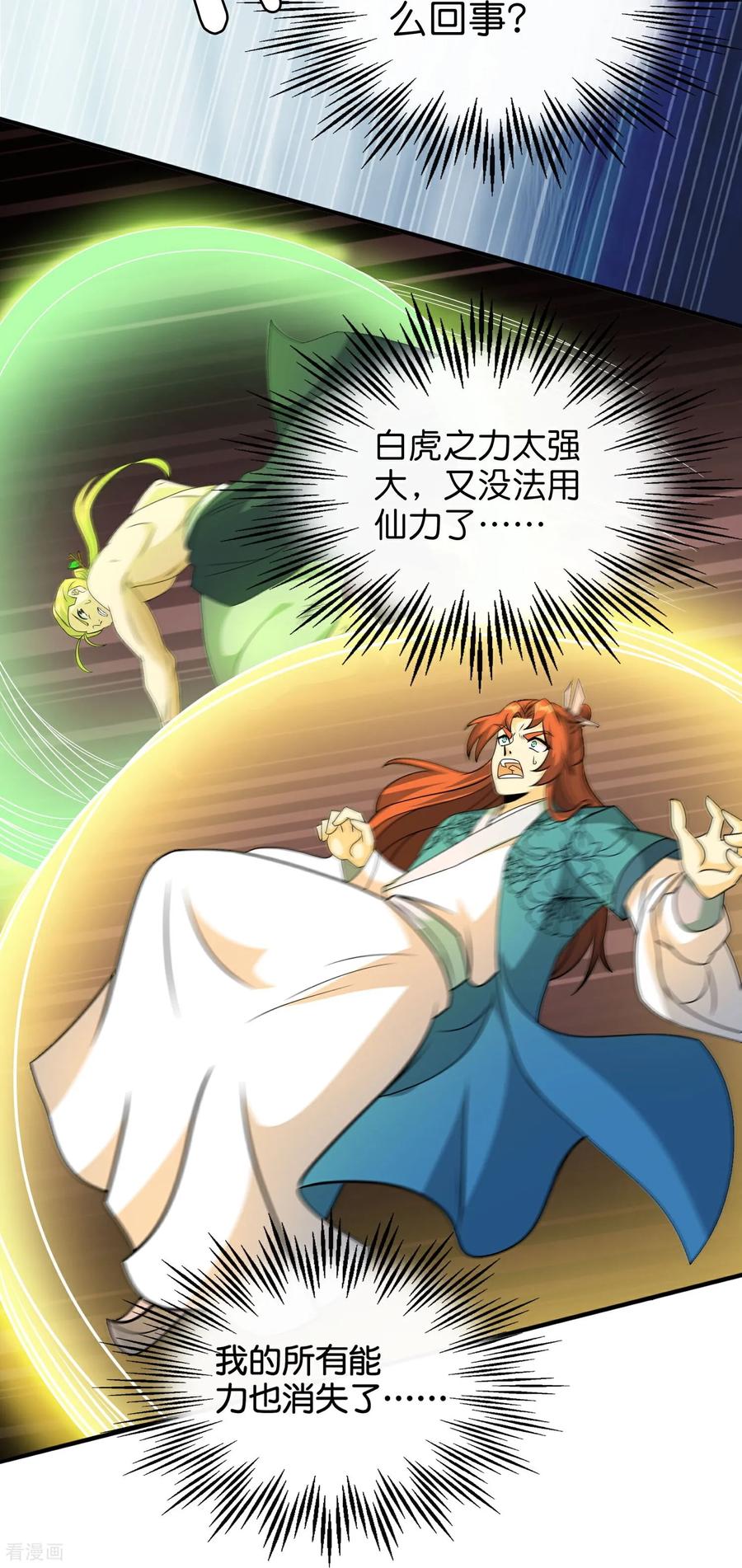 最强仙界朋友圈 第214话 你是盘古？ 第32页