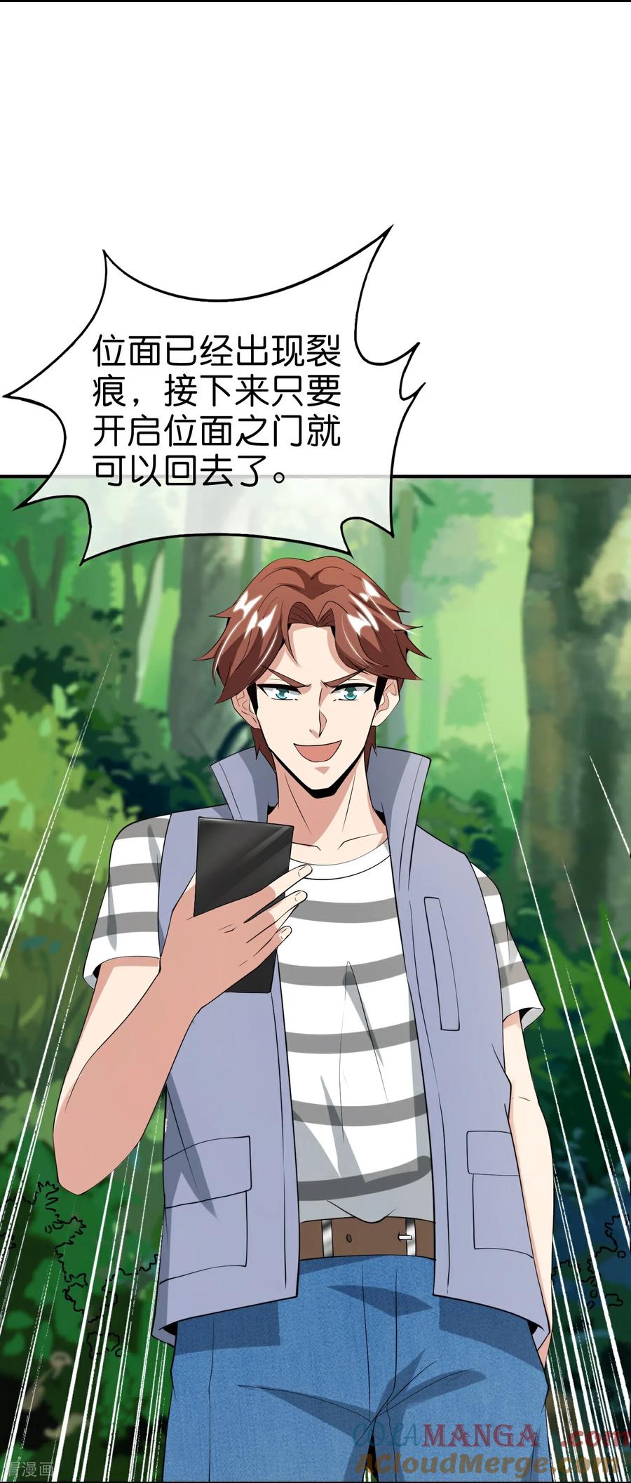 最强仙界朋友圈 第214话 你是盘古？ 第16页
