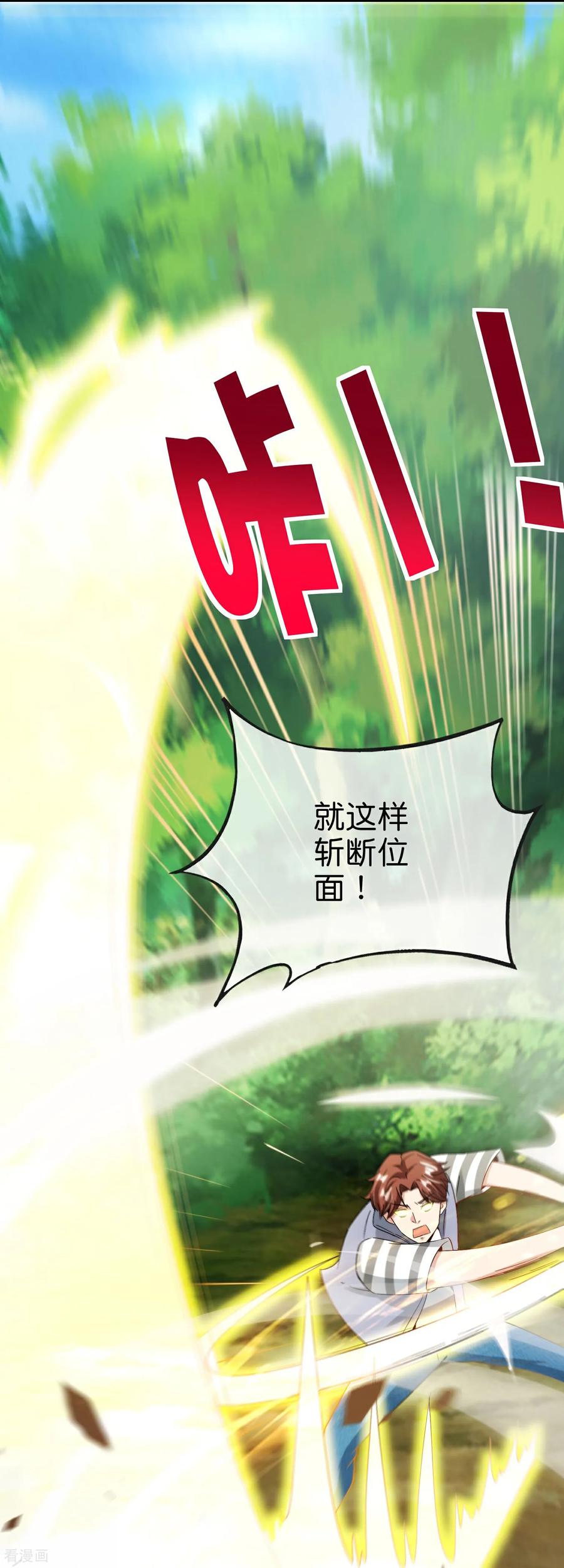 最强仙界朋友圈 第214话 你是盘古？ 第11页