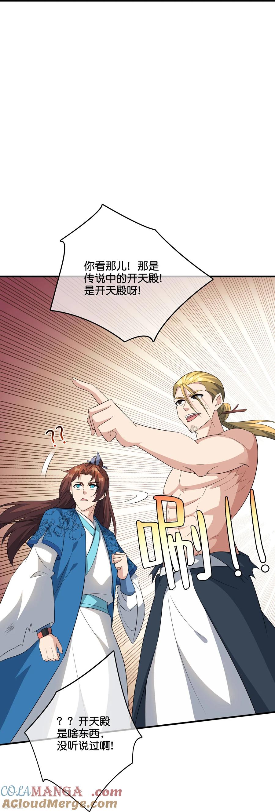最强仙界朋友圈 第214话 你是盘古？ 第40页