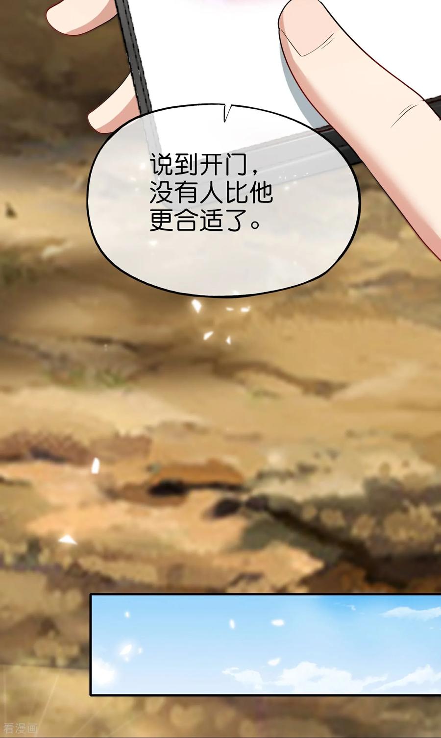 最强仙界朋友圈 第214话 你是盘古？ 第18页