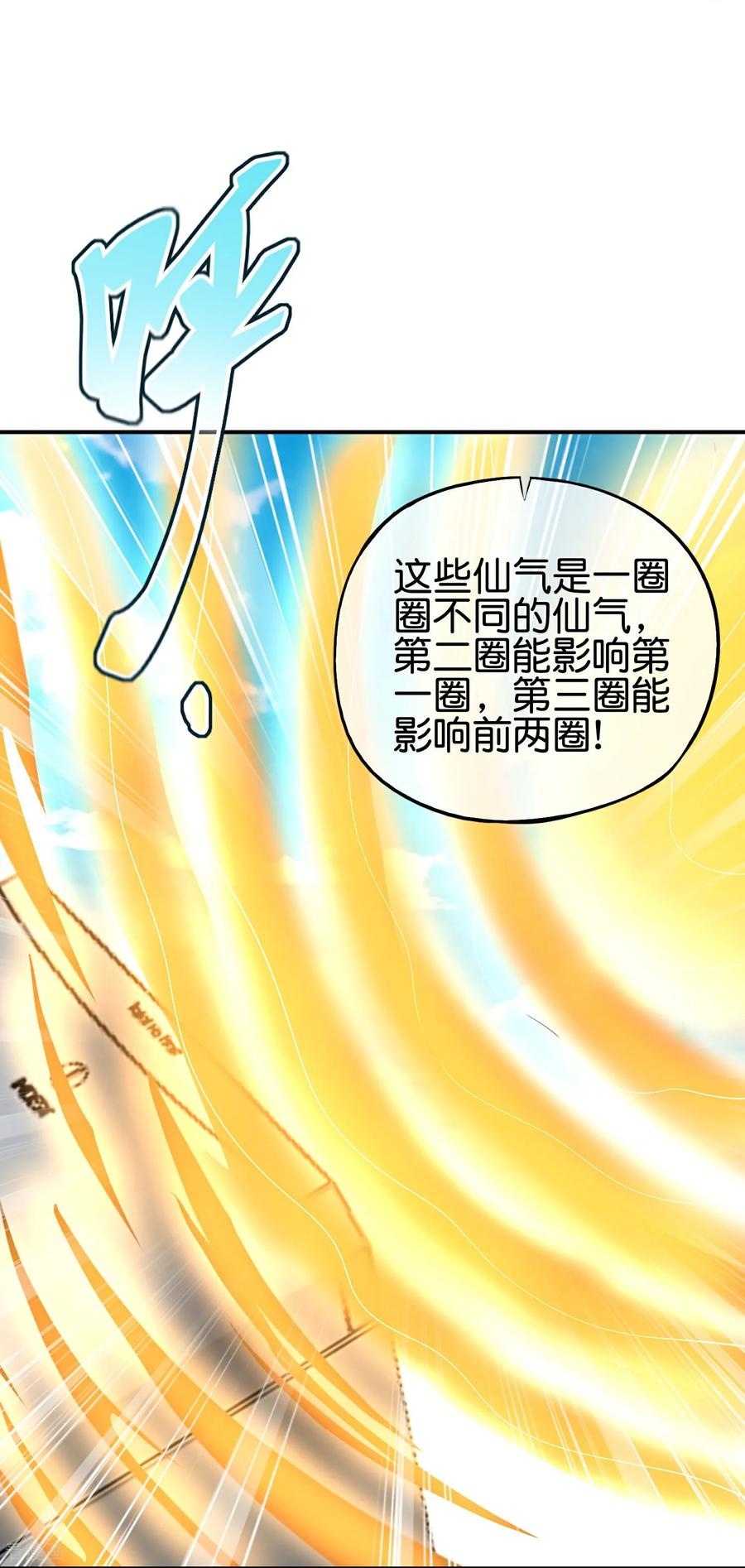 最强仙界朋友圈 第214话 你是盘古？ 第8页