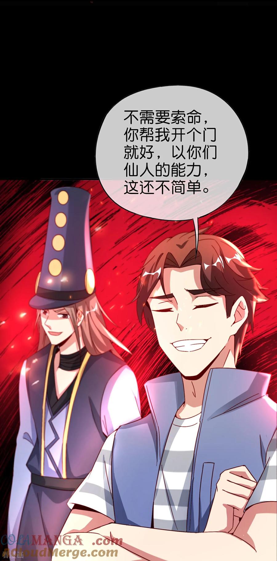 最强仙界朋友圈 第214话 你是盘古？ 第22页