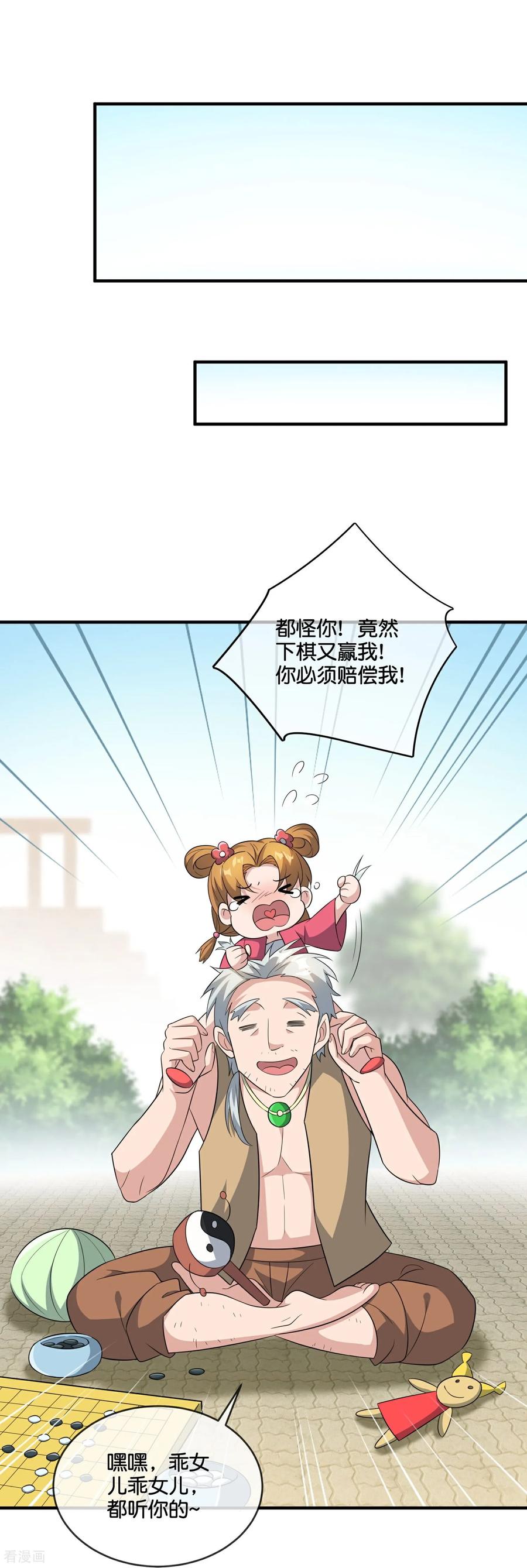 最强仙界朋友圈 第214话 你是盘古？ 第48页