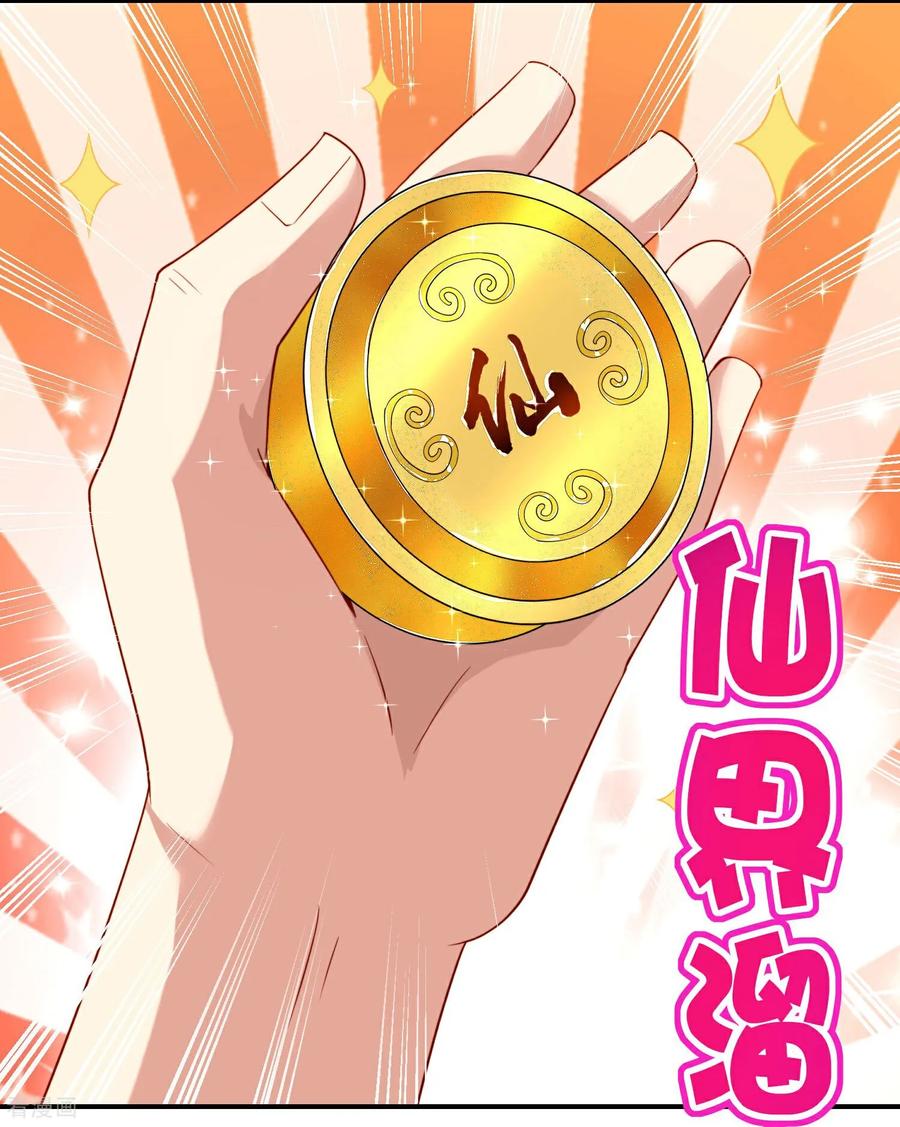最强仙界朋友圈 第214话 你是盘古？ 第3页