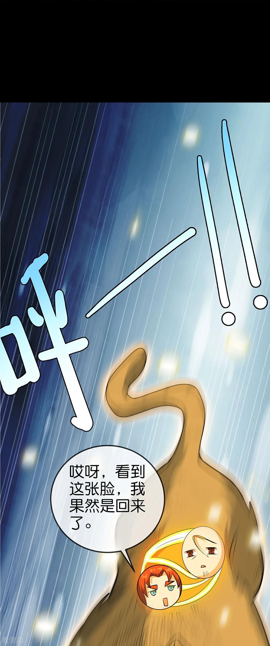 最强仙界朋友圈 第214话 你是盘古？ 第30页
