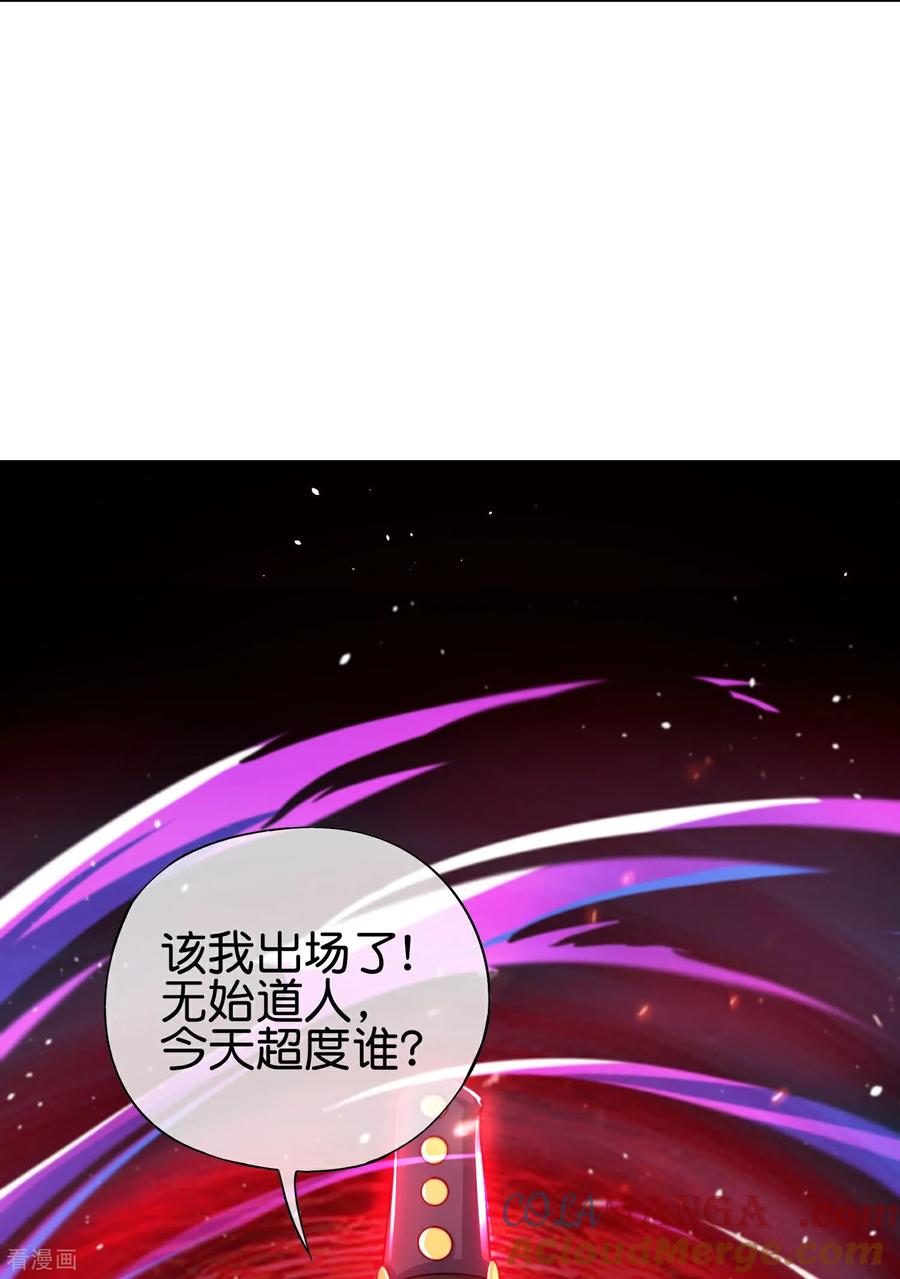 最强仙界朋友圈 第214话 你是盘古？ 第19页