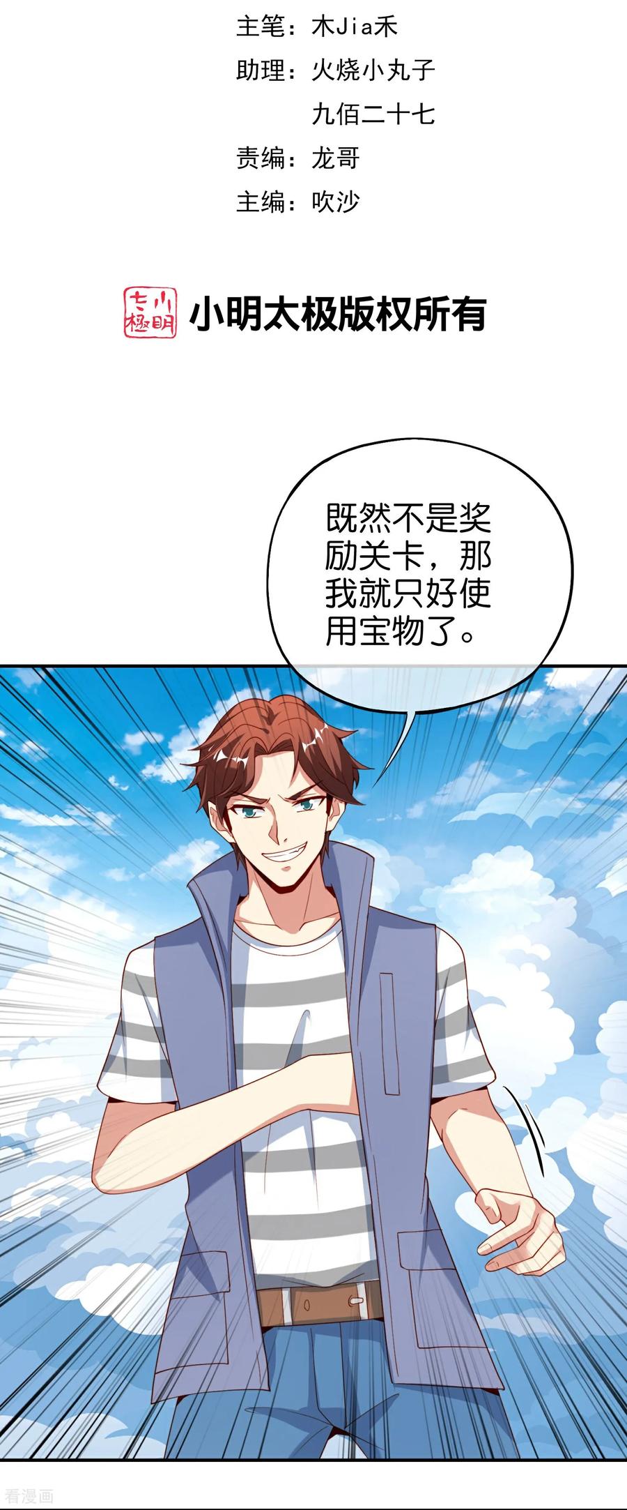 最强仙界朋友圈 第214话 你是盘古？ 第2页
