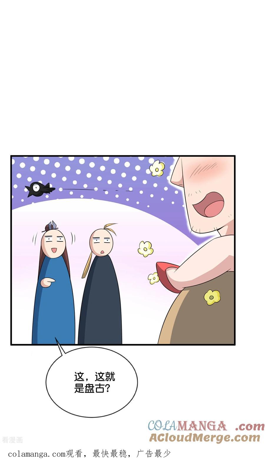 最强仙界朋友圈 第214话 你是盘古？ 第49页