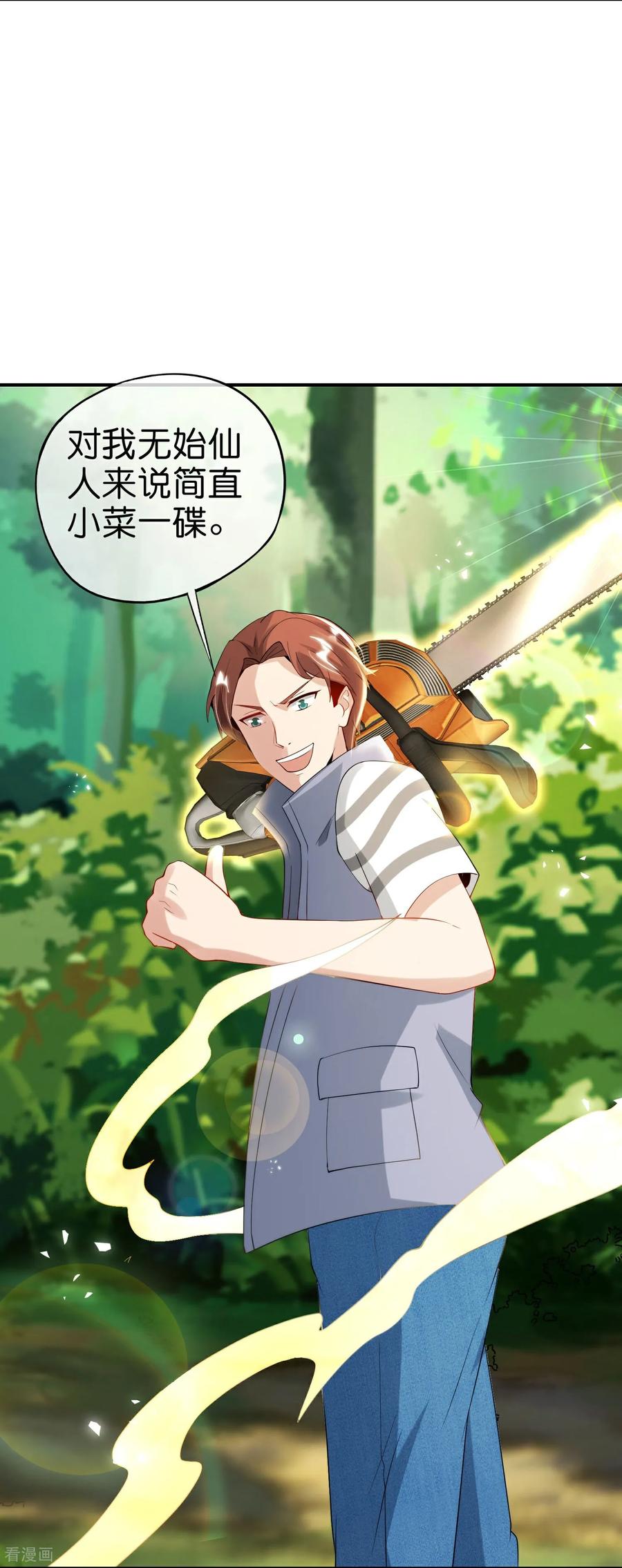 最强仙界朋友圈 第214话 你是盘古？ 第15页