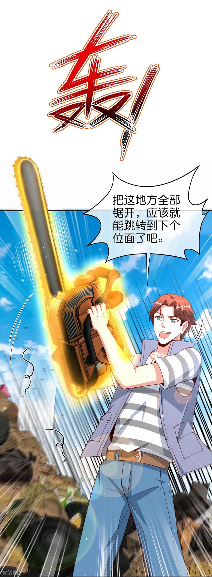 最强仙界朋友圈 第214话 你是盘古？ 第5页