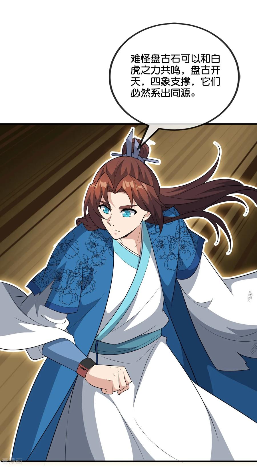 最强仙界朋友圈 第214话 你是盘古？ 第36页