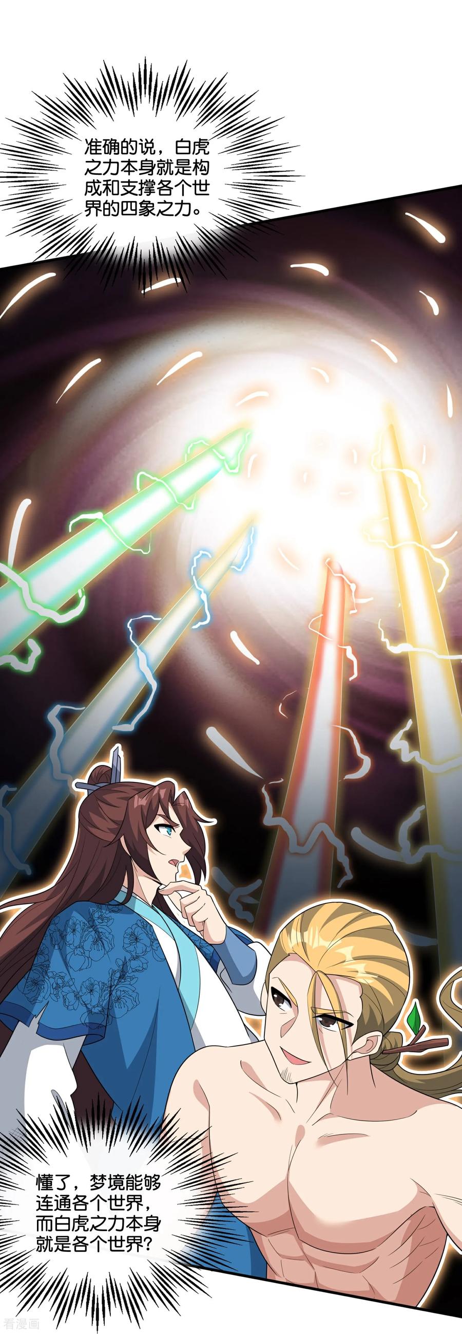 最强仙界朋友圈 第214话 你是盘古？ 第35页