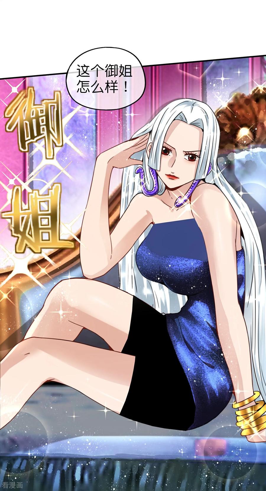 最强仙界朋友圈 第215话 幼年期大神？！ 第30页