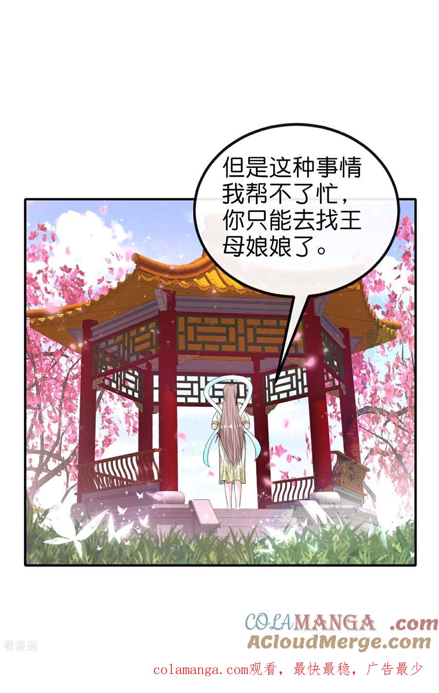 最强仙界朋友圈 第215话 幼年期大神？！ 第33页