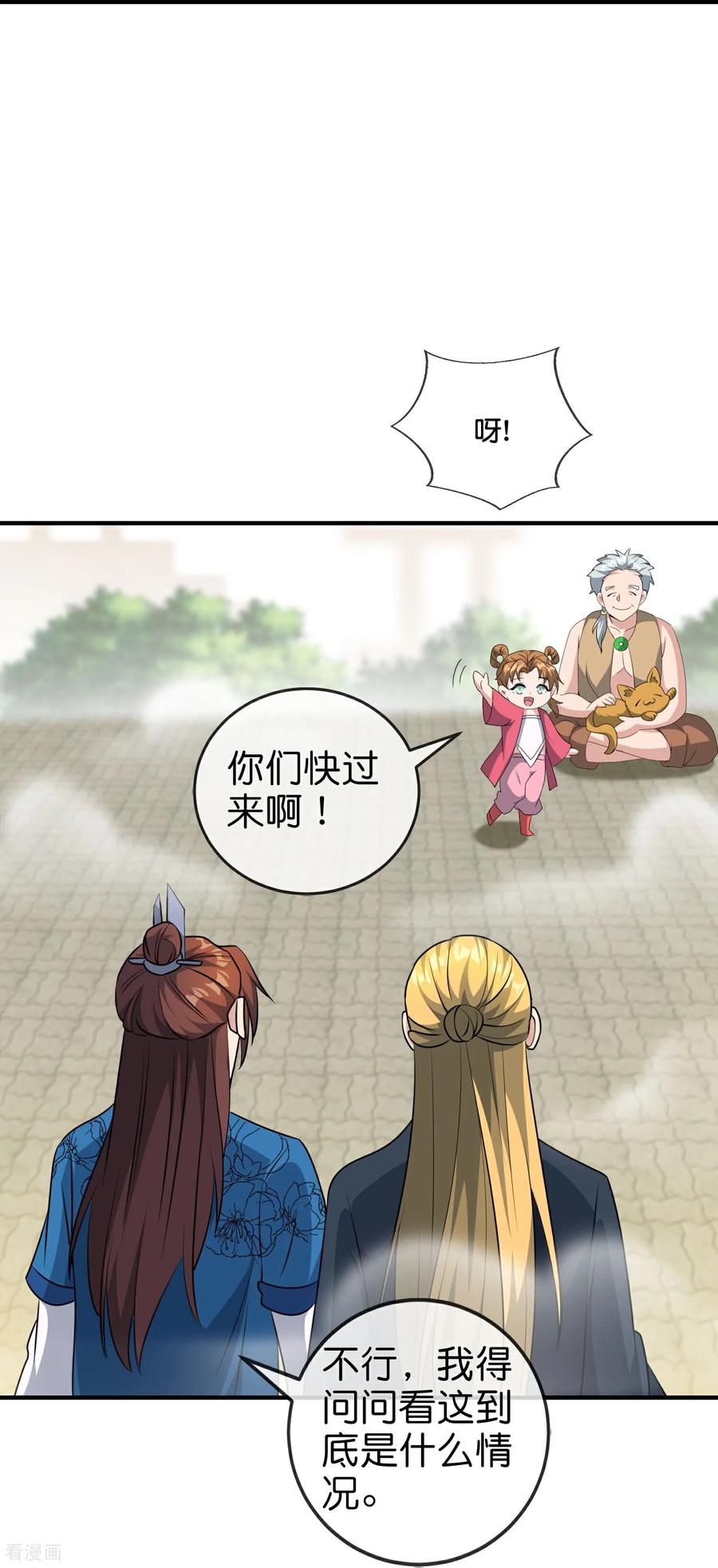 最强仙界朋友圈 第215话 幼年期大神？！ 第18页