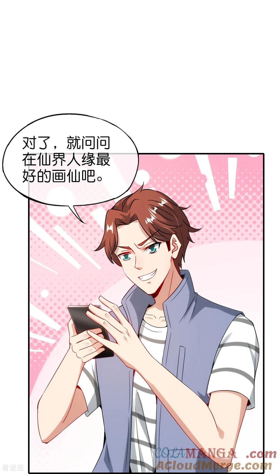 最强仙界朋友圈 第215话 幼年期大神？！ 第19页