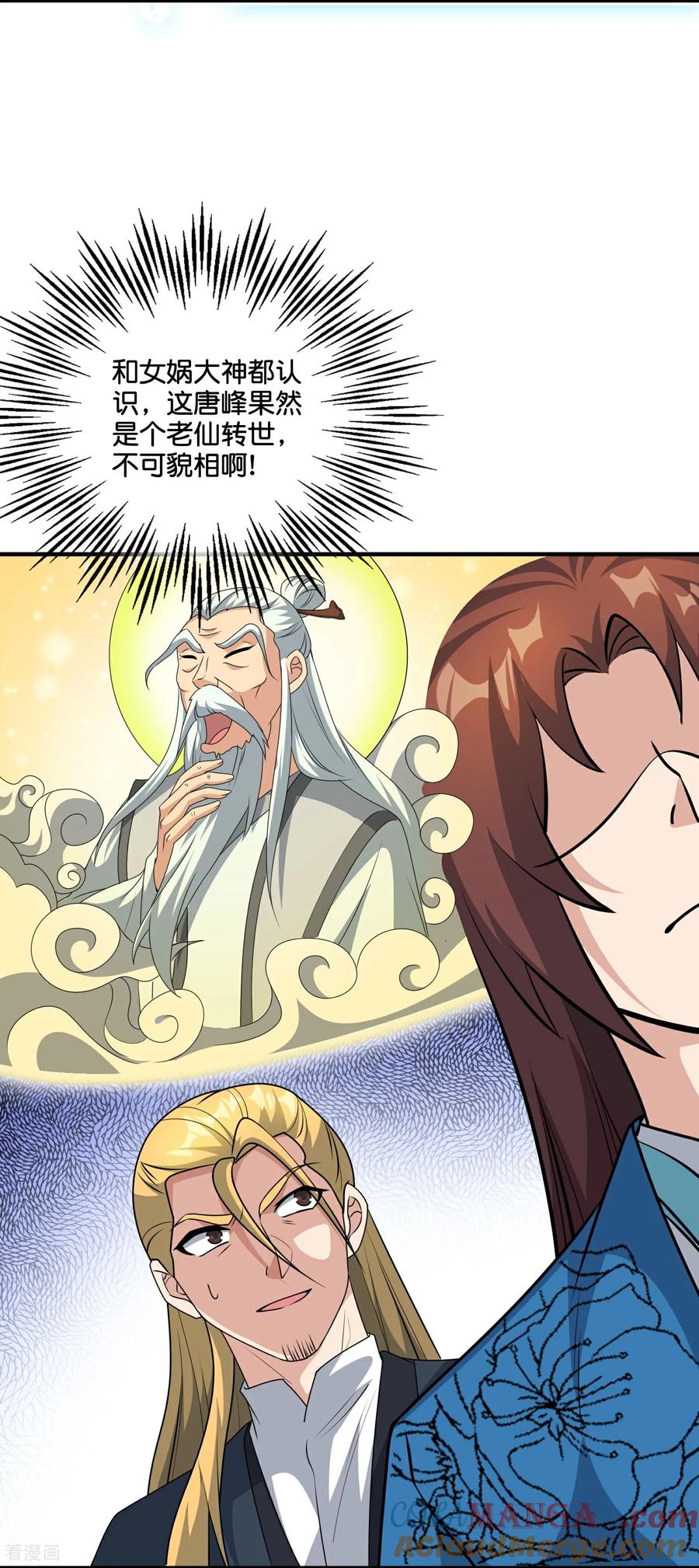 最强仙界朋友圈 第215话 幼年期大神？！ 第7页