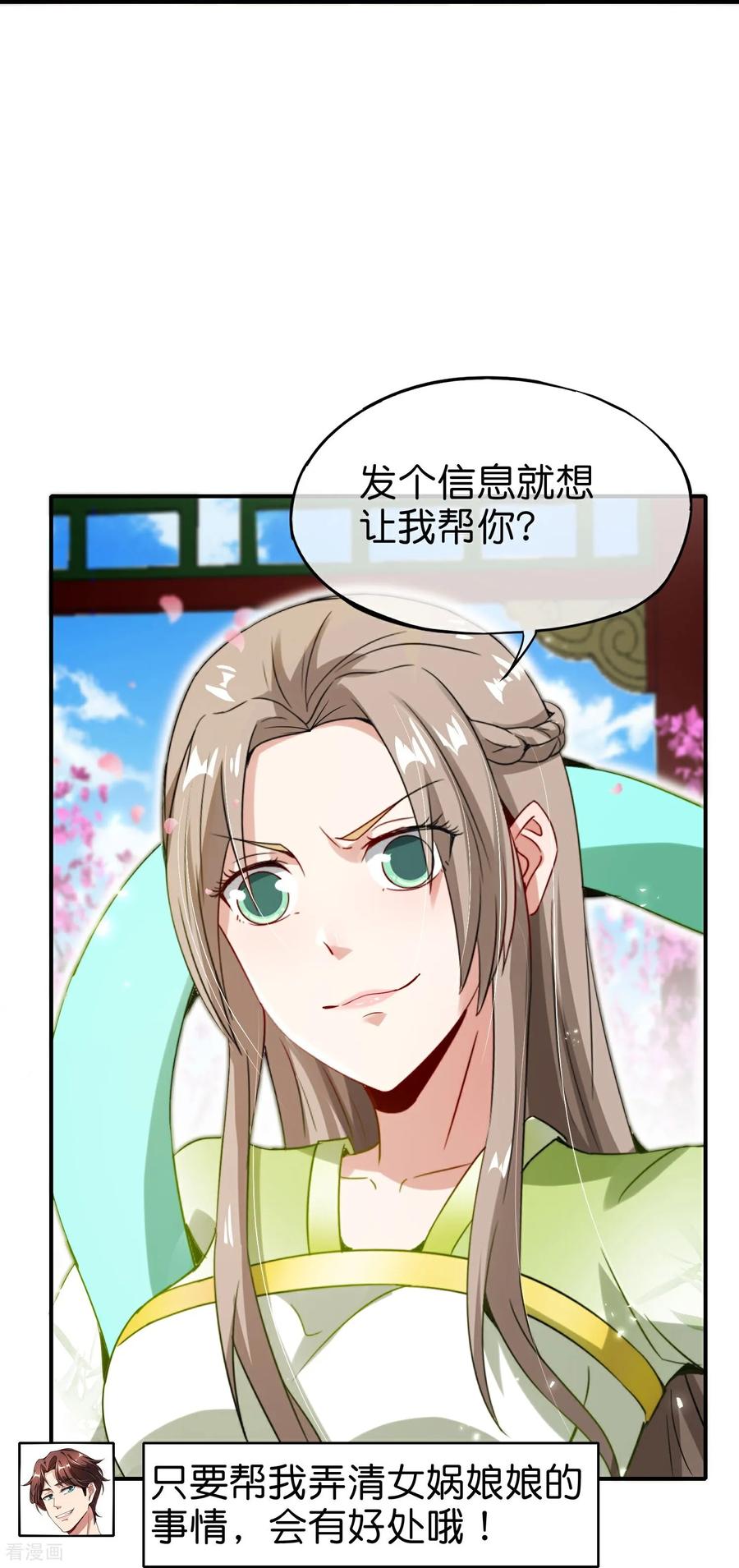 最强仙界朋友圈 第215话 幼年期大神？！ 第26页
